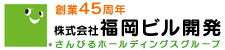 求人・採用特設サイト – 株式会社福岡ビル開発